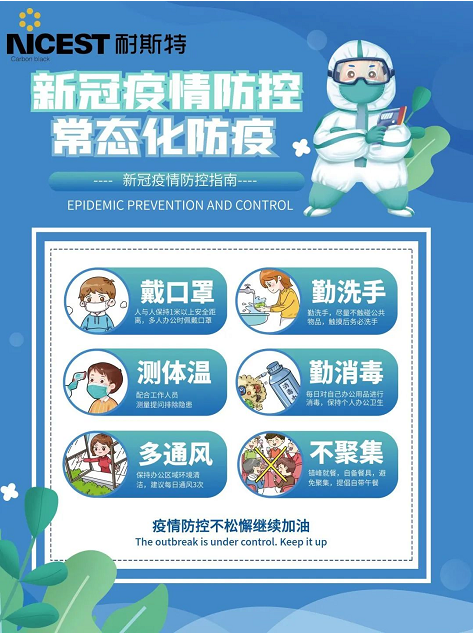 下一步，耐斯特炭黑公司將嚴(yán)格貫徹落實(shí)上級(jí)政府和集團(tuán)公司有關(guān)疫情防控的要求，切實(shí)提高政治站位，扛起政治擔(dān)當(dāng)，堅(jiān)決做到機(jī)制不變、力度不減，以更嚴(yán)要求、更硬措施、更實(shí)作風(fēng)抓好防疫工作落實(shí)，以實(shí)際行動(dòng)迎接黨的二十大的勝利召開(kāi)。