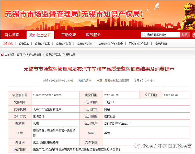 十五家知名輪胎產(chǎn)品質(zhì)量抽查，結(jié)果來(lái)了！