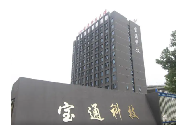寶通科技發(fā)布向全資子公司增資的進展公告