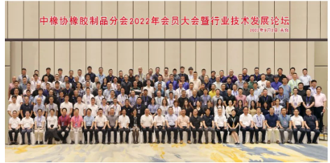 聚焦熱點(diǎn)，凝聚共識(shí)｜2022橡膠大會(huì)圓滿落幕