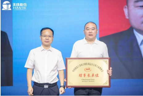 兩位理事長(zhǎng)的報(bào)告結(jié)束后，中國(guó)橡膠工業(yè)協(xié)會(huì)雷副會(huì)長(zhǎng)宣布浙江天鐵實(shí)業(yè)股份有限公司許吉錠董事長(zhǎng)為中橡協(xié)橡膠制品分會(huì)第十屆理事長(zhǎng)，并為新一任理事長(zhǎng)單位浙江天鐵實(shí)業(yè)股份有限公司頒發(fā)了牌匾。