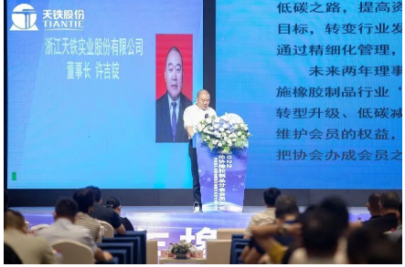  許吉錠在會上致辭，介紹了天鐵股份在橡膠制品領域的成就，并以公司發(fā)展史為例，號召業(yè)內同仁銳意進取、拓寬合作空間。