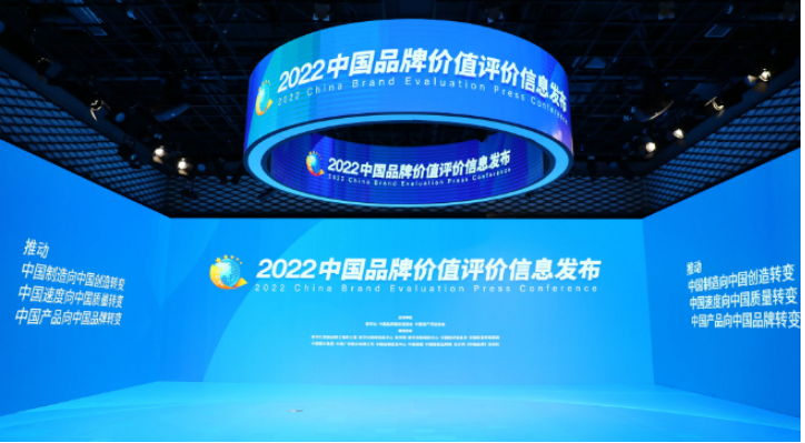 9月5日，“2022中國品牌價值評價信息”，在北京發(fā)布。今年，共有645個品牌，進行了品牌價值評價信息發(fā)布。其總品牌價值為89737億元，比去年高5991億元。