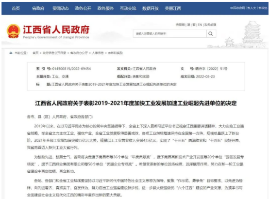 江西黑貓?zhí)亢诠煞萦邢薰精@表彰！