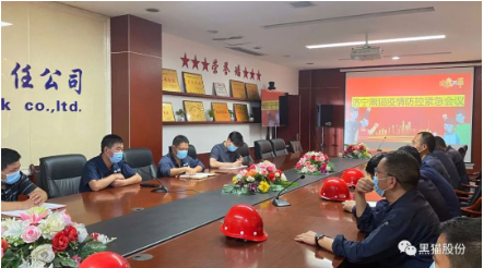 濟(jì)寧黑貓將繼續(xù)扎實(shí)落實(shí)疫情防控政策，防疫生產(chǎn)兩手抓，篤行實(shí)干、勇毅前行，努力完成全年生產(chǎn)經(jīng)營目標(biāo)，為黑貓股份的高質(zhì)量發(fā)展發(fā)展貢獻(xiàn)力量!