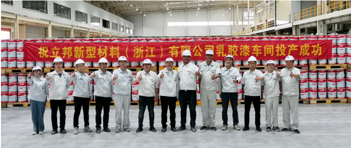 立邦新型材料(浙江)有限公司一期項目  在浙江省杭州市建德市正式投產