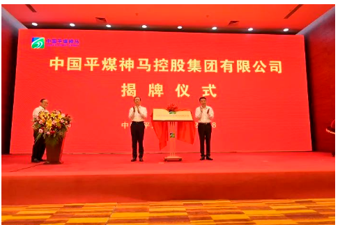 平煤神馬集團由平煤集團和神馬集團重組而成。平煤集團是國家“一五”重點項目之一，建設了新中國第一個自行勘探、設計的特大型煤炭基地。