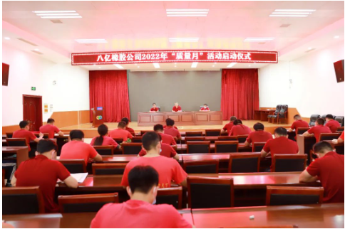八億橡膠公司舉行2022年“質(zhì)量月”活動(dòng)啟動(dòng)儀式 八億橡膠公司舉行2022年“質(zhì)量月”活動(dòng)啟動(dòng)儀式