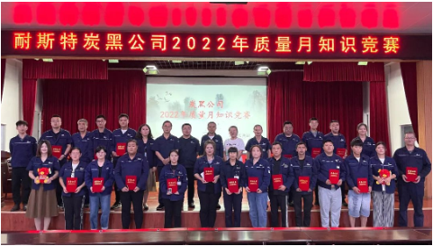 　本次知識(shí)競(jìng)賽活動(dòng)，是耐斯特炭黑公司2022年質(zhì)量月活動(dòng)的一項(xiàng)重要內(nèi)容，既是對(duì)公司員工日常學(xué)習(xí)成果的深化鞏固，也是員工以賽促學(xué)、不畏挑戰(zhàn)的鮮活展現(xiàn)，更是對(duì)全面掌握質(zhì)量管理知識(shí)的查漏補(bǔ)缺，提高了員工對(duì)質(zhì)量的重視程度，調(diào)度了員工積極性，使質(zhì)量意識(shí)深入人心。