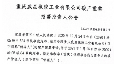 停產(chǎn)三年后，輪胎廠醞釀重整！