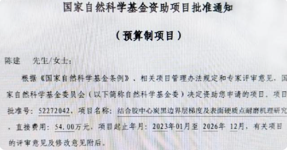 陳建教授提出炭黑的超硬表面，粒徑與生成結(jié)合膠層厚薄呈反比關(guān)系等核心科學(xué)問題，將系統(tǒng)研究炭黑/橡膠界面結(jié)合膠層形成及層間結(jié)構(gòu)與性能的梯度變化規(guī)律，研究成果將揭示炭黑的超硬表面與輪胎耐磨能力的成因，揭秘困擾整個人類社會百年的輪胎黑色之謎，指導(dǎo)高性能炭黑、微晶石墨粉，廢舊輪胎回收利用等。