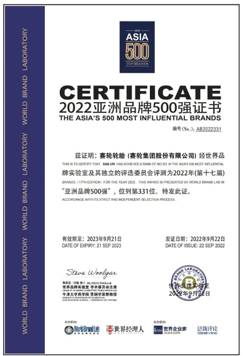 再躍升！賽輪四度上榜亞洲品牌500強(qiáng)