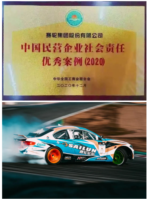 多年來，賽輪堅(jiān)定不移走品牌國際化發(fā)展之路，在體育賽事、汽車賽事、公益活動(dòng)等多渠道同步發(fā)力，不斷提升行業(yè)影響力和社會(huì)影響力，助力品牌價(jià)值持續(xù)提升，以國際化視野引領(lǐng)民族輪胎品牌的崛起。