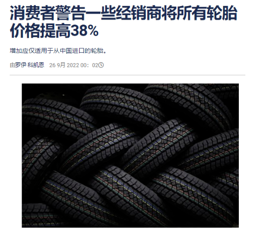 南非輪胎經(jīng)銷商惡意漲價38%，亂套了！