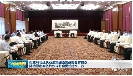 青島市政府與陜西延長(zhǎng)石油集團(tuán)簽署戰(zhàn)略合作協(xié)議