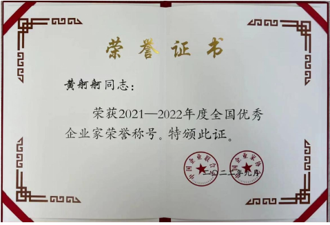 “全國(guó)優(yōu)秀企業(yè)家”評(píng)選活動(dòng)是經(jīng)黨中央、國(guó)務(wù)院批準(zhǔn)，由中國(guó)企業(yè)聯(lián)合會(huì)、中國(guó)企業(yè)家協(xié)會(huì)和中國(guó)企業(yè)管理科學(xué)基金會(huì)組織開(kāi)展的一項(xiàng)全國(guó)性重要評(píng)選表彰項(xiàng)目