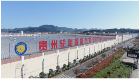 在新時(shí)代趕考之路上，貴州輪胎將繼續(xù)秉承“創(chuàng)造價(jià)值回饋社會(huì)”的企業(yè)使命