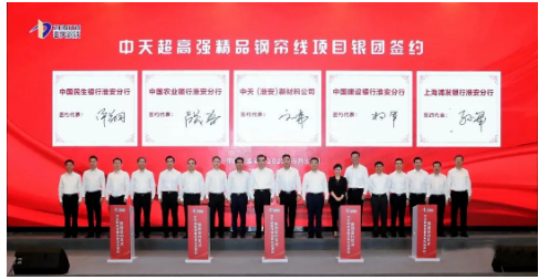 特大鋼簾線項(xiàng)目，獲銀團(tuán)35億元支持