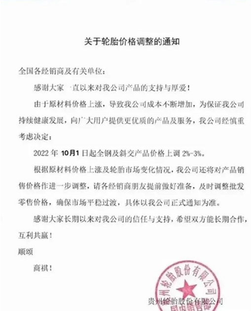 兩家輪胎宣布漲價