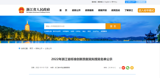 浙江虹達特種橡膠制品有限公司項目入圍浙江省優(yōu)秀貢獻獎名單