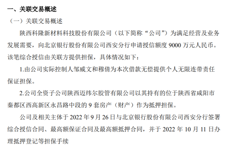 科隆新材向銀行申請授信額度9000萬 用于滿足經(jīng)營及業(yè)務(wù)發(fā)展需要 科隆新材向銀行申請授信額度9000萬 用于滿足經(jīng)營及業(yè)務(wù)發(fā)展需要