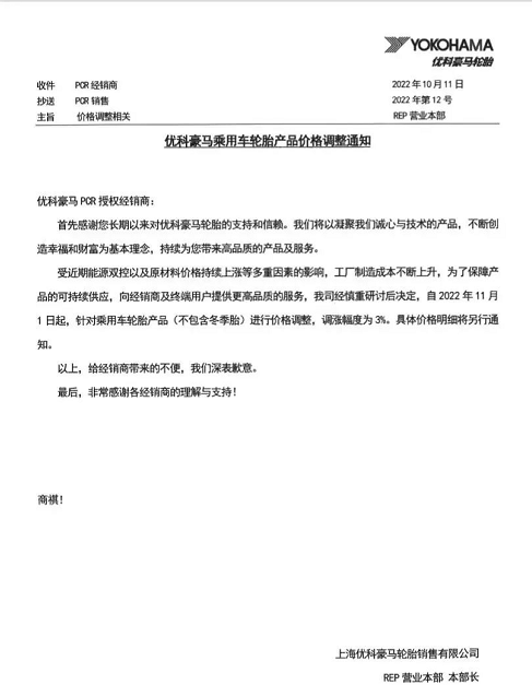 近段時間，多家輪胎企業(yè)宣布漲價。