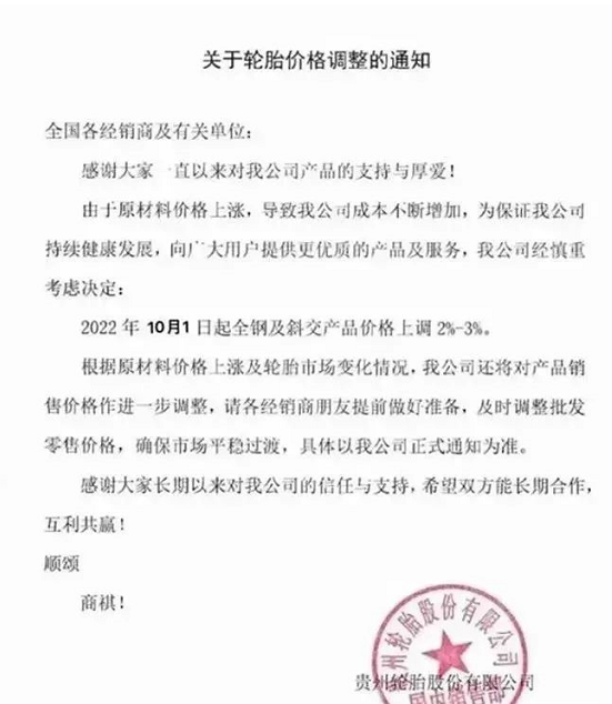 不僅是炭黑，國際原油、鋼簾線等相關原材料價格也均保持上漲態(tài)勢。