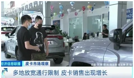 據(jù)統(tǒng)計(jì)，云南、遼寧、河南、河北是最早解禁的四個(gè)省份，僅2022年上半年，就有15個(gè)省(直轄市)發(fā)文提出放寬皮卡通行限制，9個(gè)地級(jí)市加入皮卡解禁陣營(yíng)。近日，皮卡解禁已經(jīng)開始向一、二線城市邁進(jìn)。