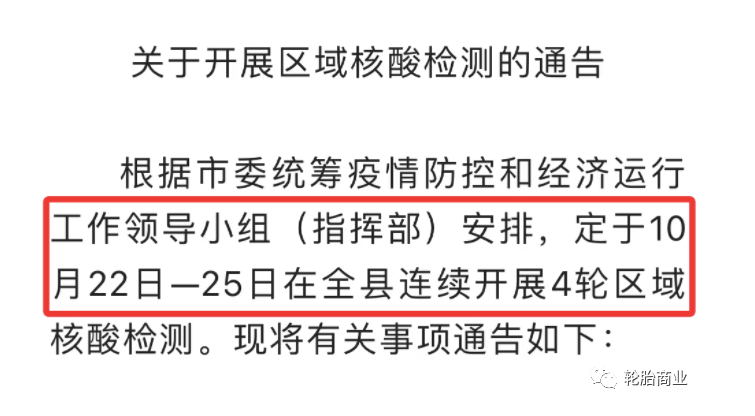 輪胎廠停產(chǎn)，批發(fā)商停業(yè)，緊急公告下輪胎企業(yè)危機(jī)重重