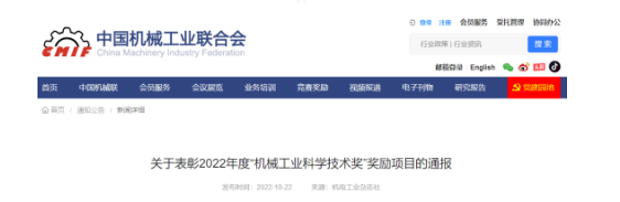 漢纜股份獲得2022年度“機械工業(yè)科學(xué)技術(shù)獎”科技進步二等獎