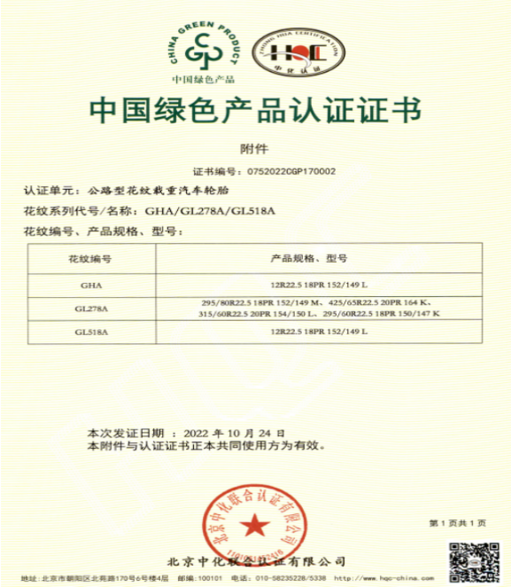 綠色輪胎產(chǎn)品認(rèn)證資質(zhì)機(jī)構(gòu)