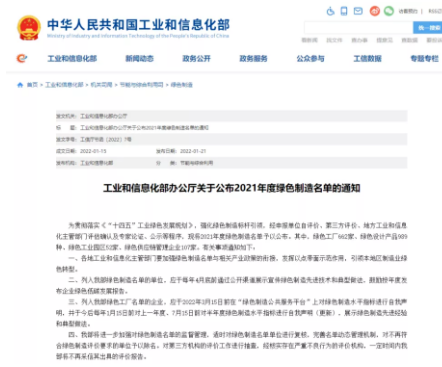 　產(chǎn)品硬實(shí)力，入選國家級(jí)綠色產(chǎn)品名單