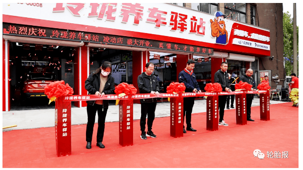 煙臺玲瓏養(yǎng)車驛站3.0店鋪開業(yè) 煙臺玲瓏養(yǎng)車驛站3.0店鋪開業(yè)