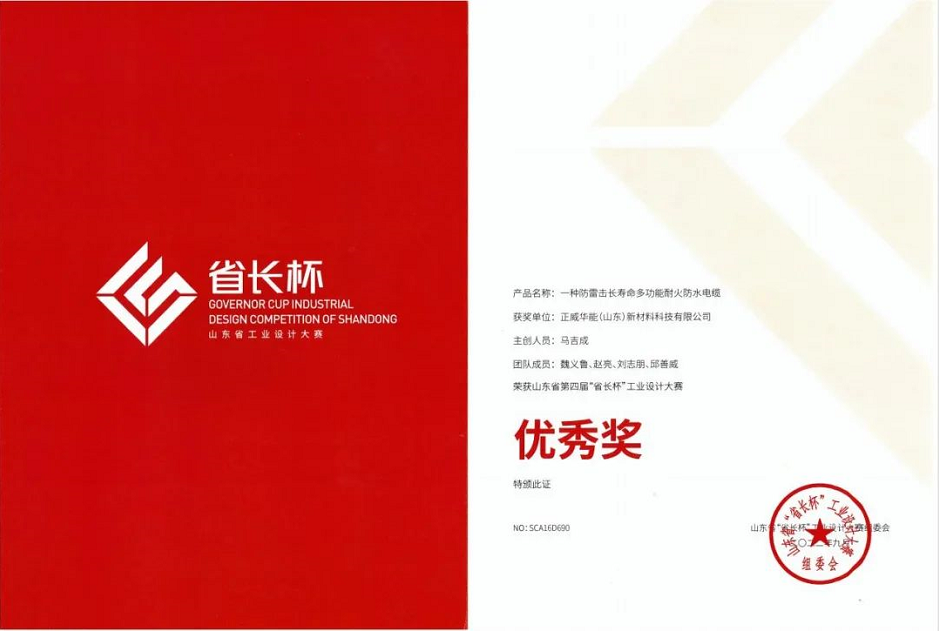 正威華能（山東）新材料科技有限公司榮獲山東省第四屆“省長杯”工業(yè)設(shè)計(jì)大賽優(yōu)秀獎(jiǎng)