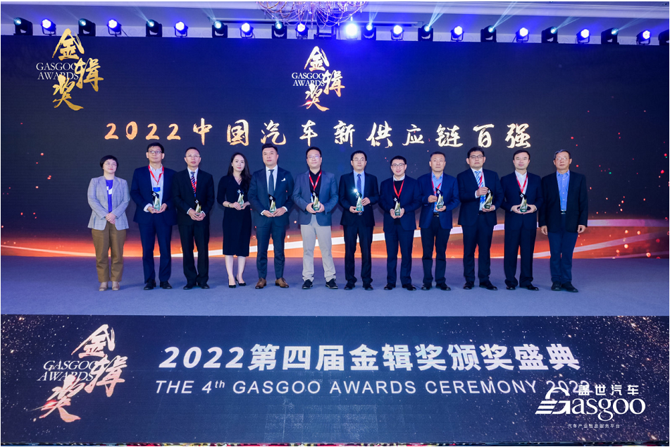 山東美晨工業(yè)集團榮獲「金輯獎·2022中國汽車產(chǎn)業(yè)新供應(yīng)鏈百強」