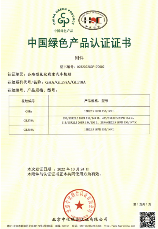 貴州輪胎獲中國綠色產品認證