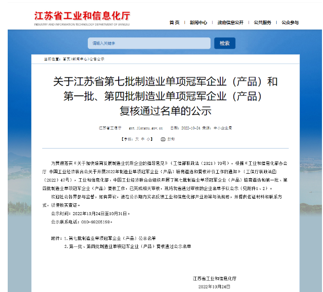 興達(dá)鋼簾線入選制造業(yè)單項(xiàng)冠軍企業(yè)公示名單