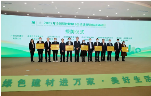 向立邦、三棵樹等參加綠色建材四川啟動會涂料企業(yè)授牌