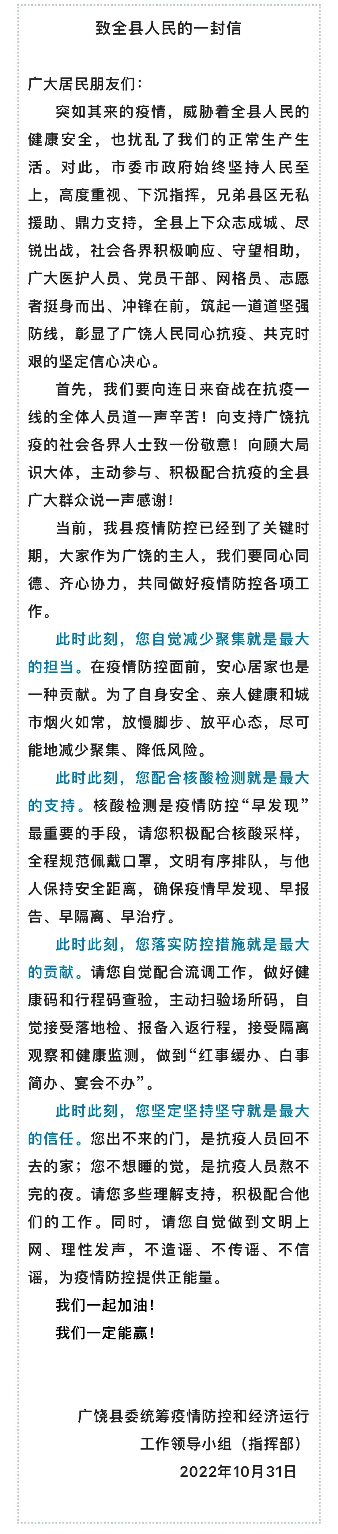 廣饒縣委統(tǒng)籌疫情防控和經(jīng)濟(jì)運(yùn)行工作領(lǐng)導(dǎo)小組也發(fā)布了——致全縣人民的一封信。