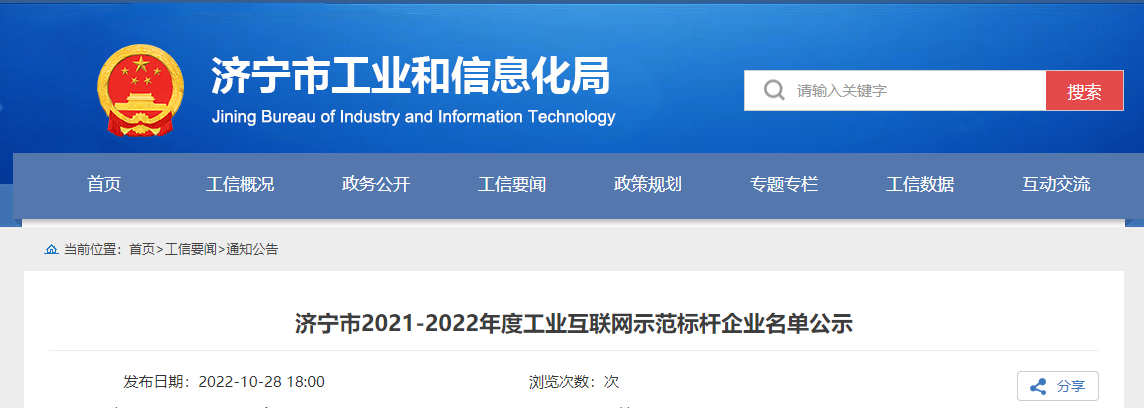 濟(jì)寧市工業(yè)和信息化局公示濟(jì)寧市2021-2022年度工業(yè)互聯(lián)網(wǎng)示范標(biāo)桿企業(yè)名單，經(jīng)專家組實(shí)地調(diào)研、評審論證等程序，通力輪胎有限公司成功入選濟(jì)寧市工業(yè)互聯(lián)網(wǎng)示范標(biāo)桿企業(yè)。