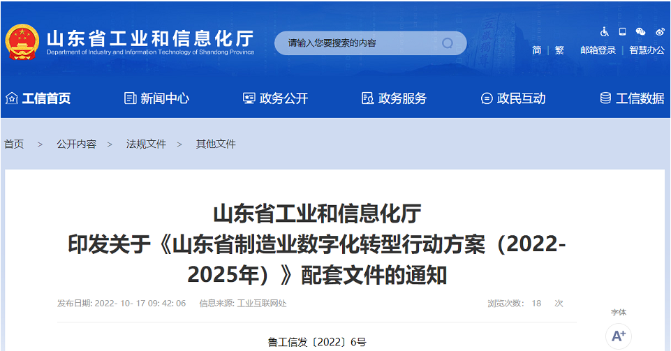 宏安集團(tuán)、漢河（陽(yáng)谷）電纜項(xiàng)目入選山東省制造業(yè)數(shù)字化轉(zhuǎn)型重點(diǎn)項(xiàng)目（第一批）