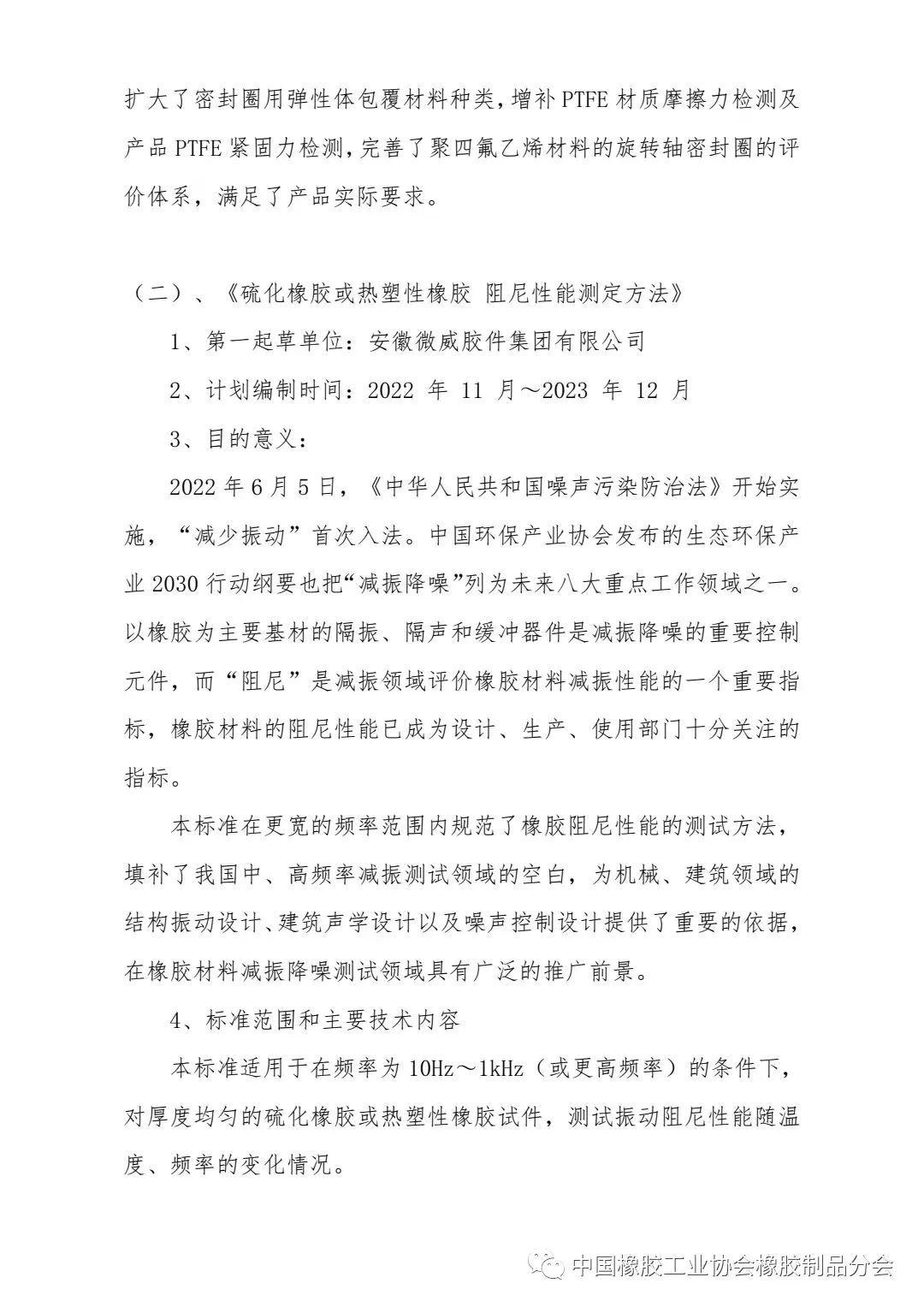 橡膠制品