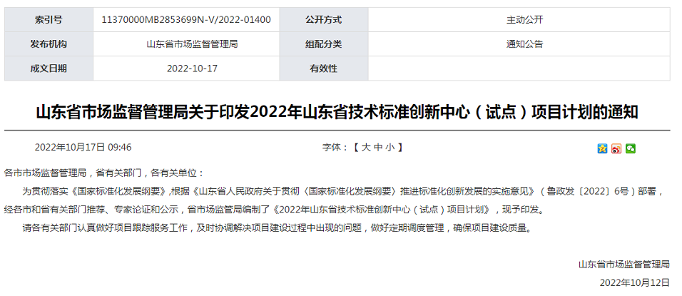 山東省市場監(jiān)督管理局印發(fā)了2022年山東省技術(shù)標(biāo)準創(chuàng)新中心(試點)項目計劃，主要涉及以下輪胎橡膠相關(guān)單位和項目。