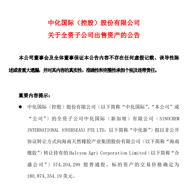 央企轉(zhuǎn)手，中國橡膠龍頭呼之欲出