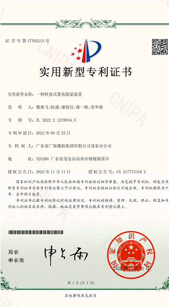 【學(xué)習(xí)貫徹二十大】祝賀!橡膠集團(tuán)獲兩項國家實用新型專利 【學(xué)習(xí)貫徹二十大】祝賀!橡膠集團(tuán)獲兩項國家實用新型專利