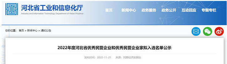 諾博橡膠進(jìn)入2022年度河北省優(yōu)秀民營企業(yè)名單