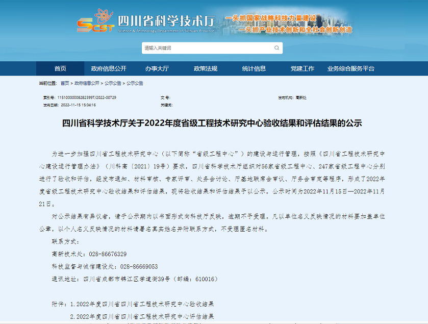 省級(jí)工程技術(shù)研究中心，川橡榜上有名