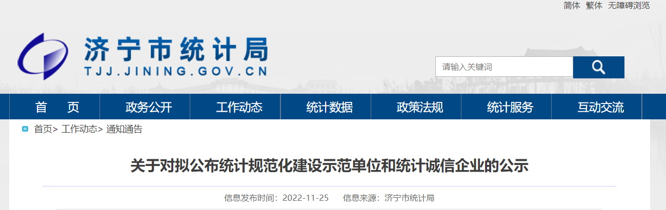 濟寧黑貓?zhí)亢谟邢挢熑喂旧习窠y(tǒng)計誠信企業(yè)名單