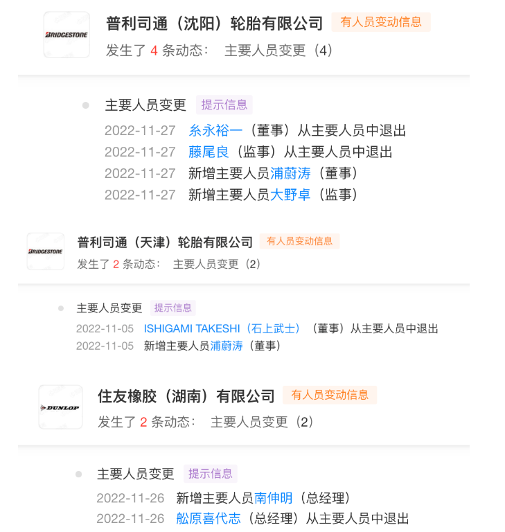 業(yè)績受挫，多家輪胎集團(tuán)高層大換血...