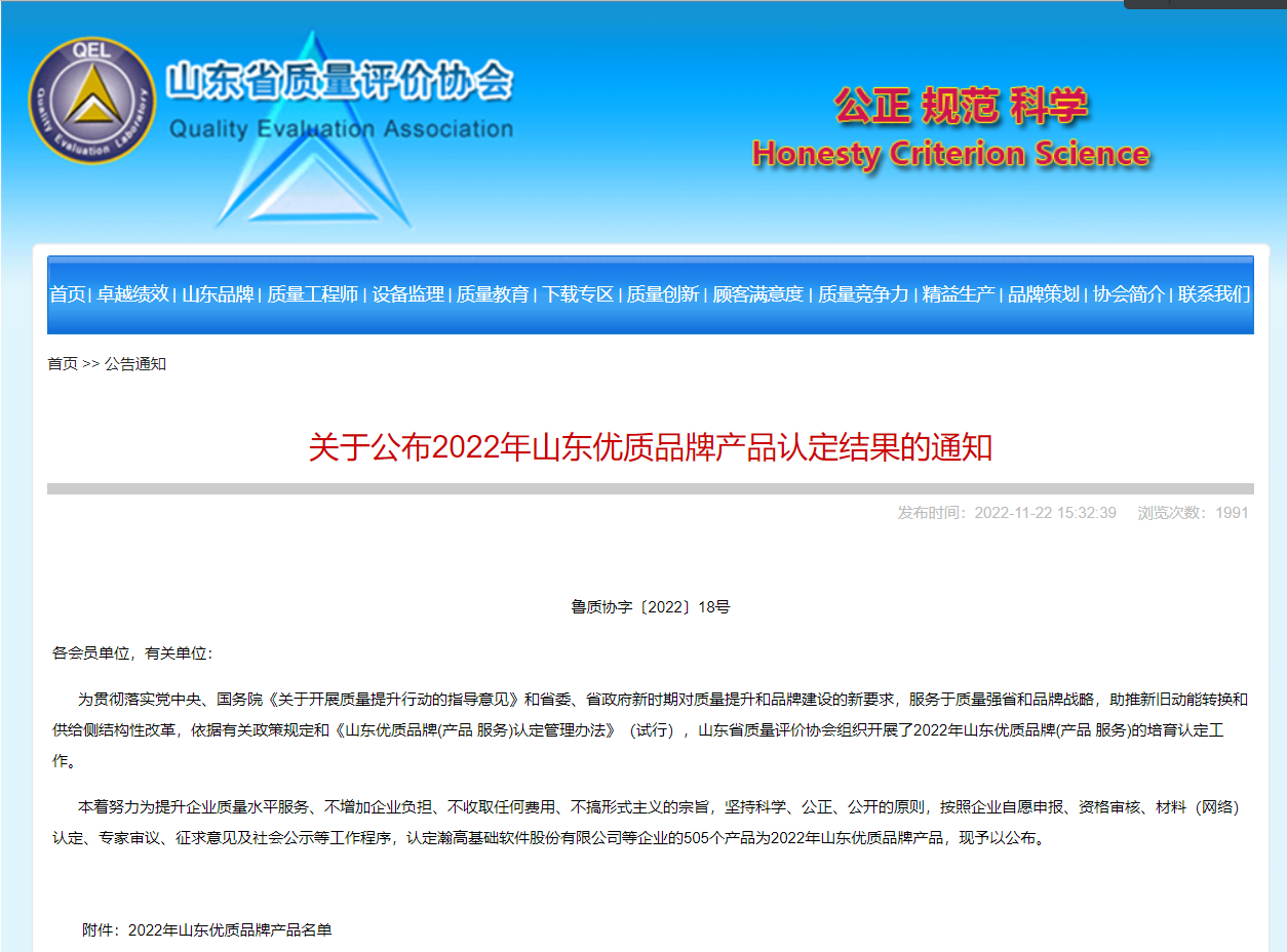 山東省質(zhì)量評價(jià)協(xié)會發(fā)布2022年山東優(yōu)質(zhì)品牌產(chǎn)品名單。其中山東東盛橡膠科技股份有限公司的“再生橡膠”產(chǎn)品入選。